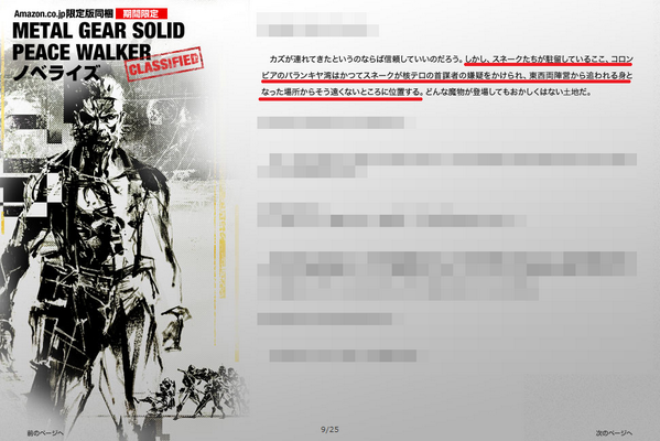 兵隊 Amazonに付属する前作mgspwの小説 Mpoで発生したサンヒエロニモ半島メタルギア強奪事件についても若干触れています Mgs Gzの公式サイトで閲覧出来ます Http T Co Ckzxqmlbix