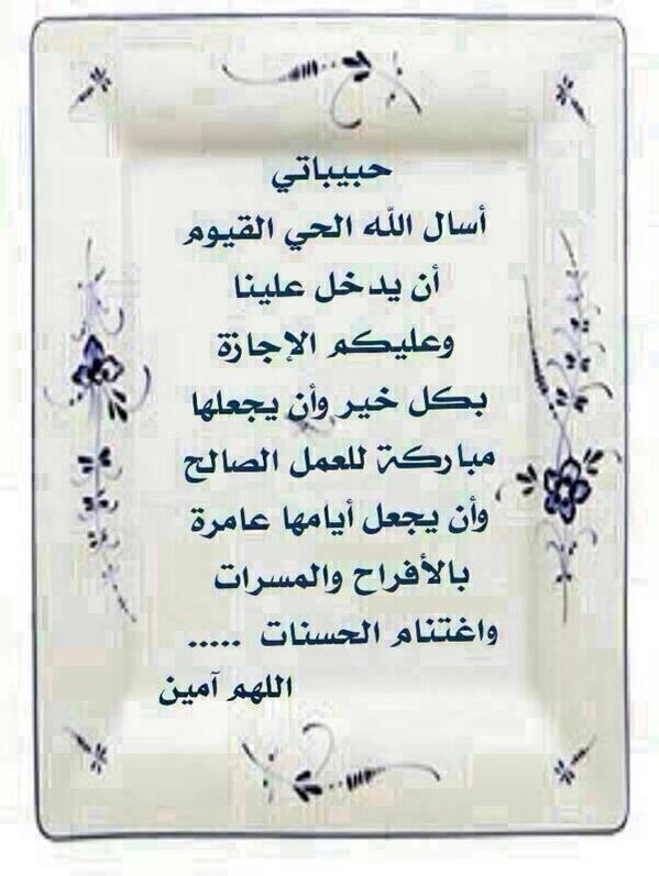 GnAlwrd's tweet photo. اجازه عامره بطاعة الله ومايرضيه ...اللهم ااامين http://t.co/JLfdJKfhqN
