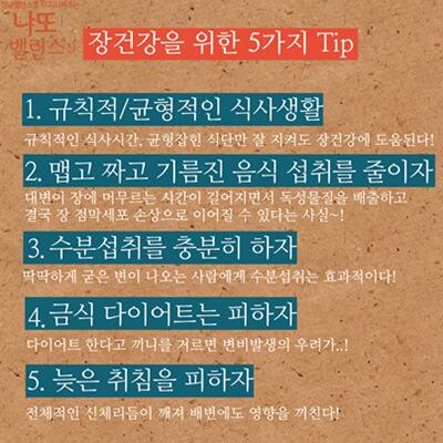 nattostory's tweet photo. 식사 후 복부팽만감, 복부가스, 원활하지 못한 배변활동... 불편한 장 때문에 신경쓰고 있다면? #나또밸런스정 이 제안하는 장건강을 위한 5가지 유용한 Tip을 참고해보세요!-현대약품 대학생 #스토리텔러 김정아 http://t.co/39Rz2xzotR