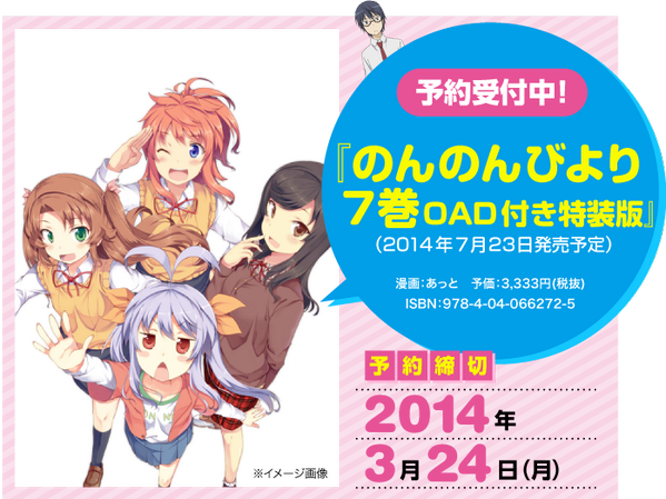 Animevoice على تويتر コミック のんのんびより 7巻oad付特装版 予約開始 Http T Co Qoubyr14nx 7月23日発売 新規アニメーションを収録したdvd付き特装版 ここでしか見られない新規エピソードを収録 Http T Co F0mouifrvv