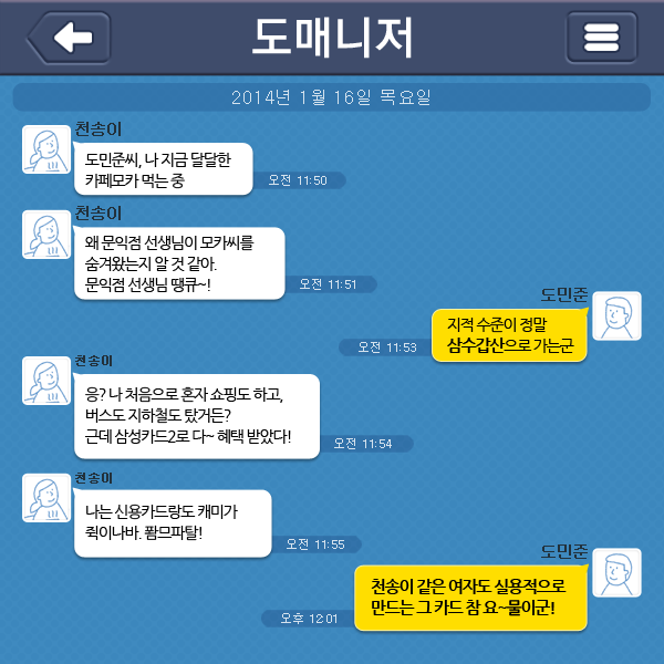 withSamsungCard's tweet photo. 백치미가 넘치지만 삼성카드로 실속만은 똑똑하게 챙기는 천송이양 曰 " 이봐, 도매니저! 지금 뭐...뭐라는 거야? " http://t.co/92fRC5vWu3