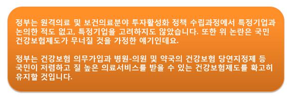[따스아리가 많이 받은 질문 - 보건복지부가 추진하는 보건의료제도 개선 및 규제 완화 정책의 배후에 OO 기업이 있어서, 해당 기업의 생명보험, 화재보험을 위한 특혜라는 논란이 있는데요. 사실인가요?]