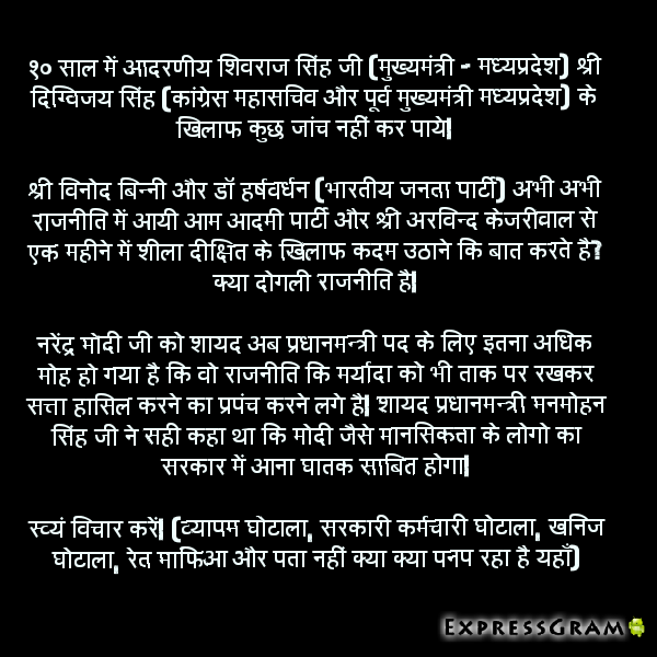 IndoreClub's tweet photo. #ExpressGram #aap#NaMo #arvindkejriwal #QuitAAP #BJP #Congress vindo binny #Indore #Congress http://t.co/VAjIbkgbXX