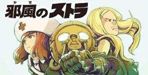 Taka マンガボックス の 邪風のストラ おもしろい しかも無料って 邪風のストラ Http T Co Lzl9nglvgm Http T Co Crezx0cznf Twitter