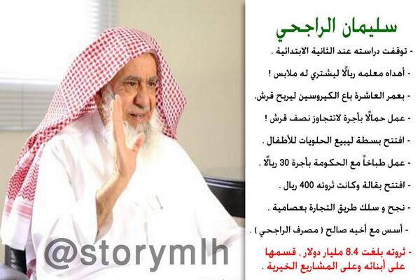 EH3H's tweet photo. قصة كفاح سليمان الراجحي...

عبر: @Storymlh 
. http://t.co/K7C1k8OtRd