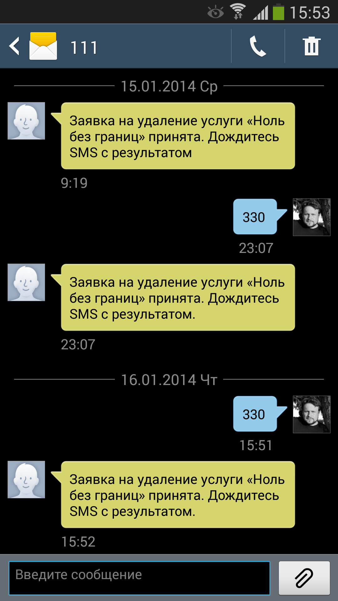 У меня другой смс У меня другой смс