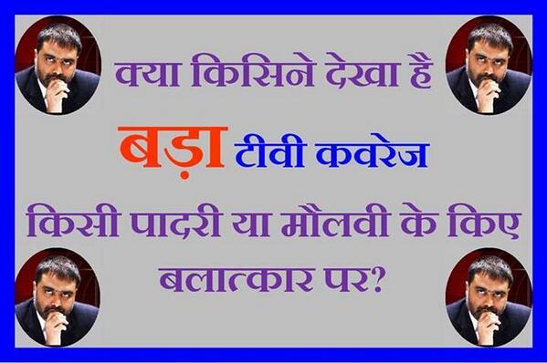mayur2341's tweet photo. 1-k-bad-1 Hindu Santo par MediaTrail ! Kisi Padri, Maulvi pr kabhi koi Coverage nahi ? #KnowTheTruth &amp; Rise4Justice http://t.co/oWaTyAgoGV