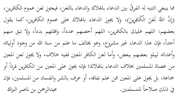 sh_barrak's tweet photo. الفرقُ بين الدعاء بالهلاك والدعاء باللعن. #الشيخ_البراك http://t.co/L9SOqvmwV7