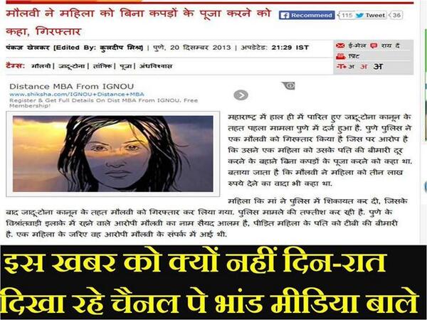 mayur2341's tweet photo. #KnowTheTruth Maulvi giraftaar ! "Bina Kapde K Puja karne kaha 1 mahila ko" Y Paidmedia never covered this? http://t.co/Tn8feJynFN