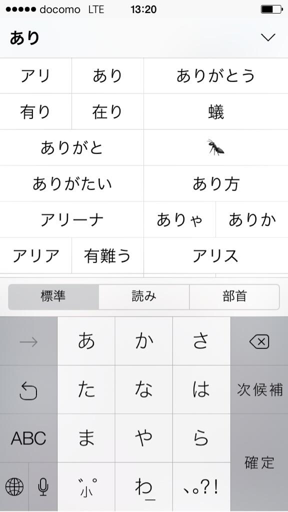 宮沢純 小さなイベント屋 いま もアリだから と入力しててたら蟻の絵文字が出てきてビクッとなった 画面に虫がついてるかとおもた Http T Co Rdxxolgvxm Twitter