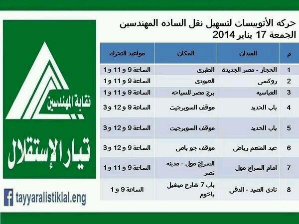 YAckad's tweet image. جدول نقل السادة المهندسين للصالة المغطاة ونقاط التجمع !!! انشر لتعميم الفائدة @@