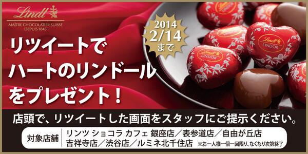 LindtJapan's tweet photo. 【Twitter限定キャンペーン】今リンツショコラカフェで、
このツイートをＲＴしてくださった方全員に、
バレンタイン限定のハートのリンドールをプレゼント♡
店舗リストはこちら→http://t.co/9BRmvKkKP8 http://t.co/yvRinmesV1