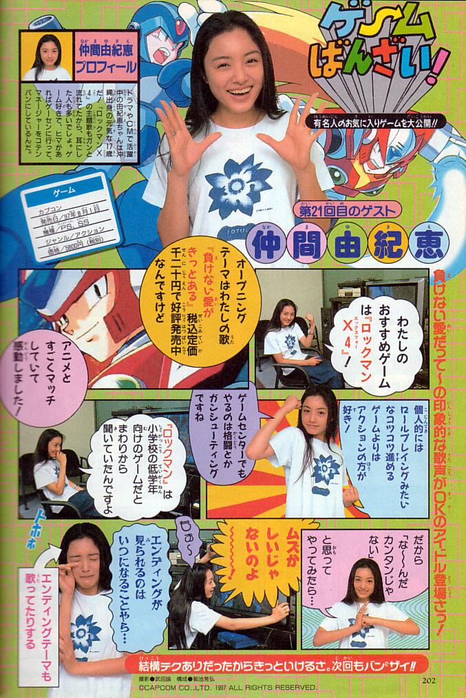 たらこ ここで仲間由紀恵さんがロックマンx4の主題歌を歌っていた当時の雑誌の記事を振り返ってみましょう Http T Co Ef0eb26e7p たらこ ここで仲間由紀恵さんがロックマンx4の主題歌を歌っていた当時の雑誌の記事を振り返ってみましょう Http T Co Ef0eb26e7p