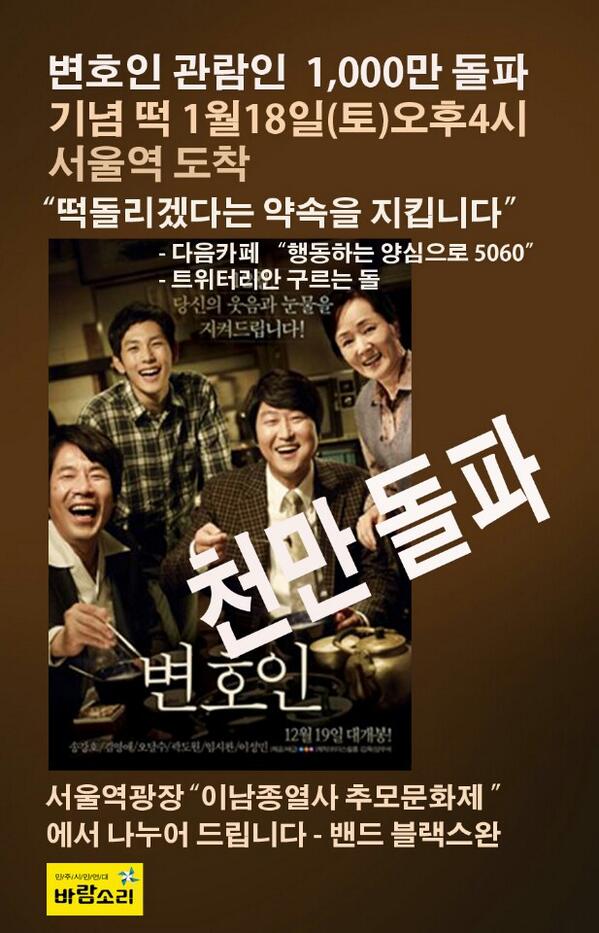 a88333's tweet photo. 변호인 관람인 1000만 돌파!!
기념 떡 1월18일(토)오후4시
서울역 도착
"떡돌리겠다는 약속을 지킵니다. http://t.co/LliBDYZEN1