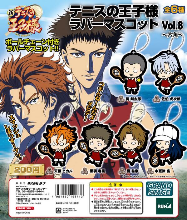 テニスの王子様 ラバーマスコット バラ売り 新テニスの王子様ラバーマスコット Vol.3 全6種+ディスプレイ