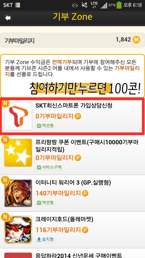 for080525's tweet photo. 서가대 기브콘 SKT 스마트폰 가입상담신청 참여하기만 누르면 바로 100마일리지 적립됩니다. 많은 홍보와 참여 부탁드려요. http://t.co/ycCdD23fBd