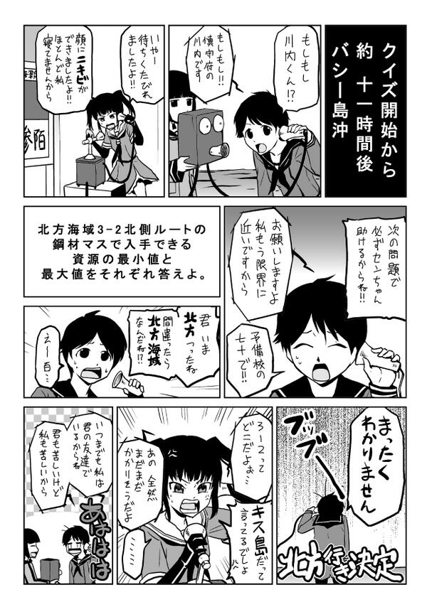 #水雷どうでしょう 最上「絶対忘れませんから今言って下さい!答えを川内言ってください!キス島なんか行きたくないんだ!」 