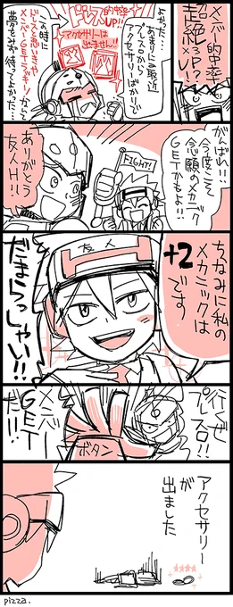 的中率アップと聞いたらここはやっぱり新メンバーが欲しいという話 #ケリ姫 