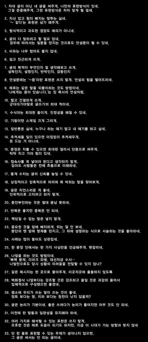 "<a href="/cenjust/">GRAFF_Rindellheiger</a>: 노무현 전 대통령의 글쓰기 원칙. -2003년 3월, 윤태영 비서관과 함께 식사를 하며 나누었던 ‘연설문을 어떻게 써야 하는가’의 내용 전문. "