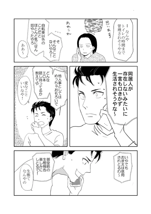 御堂筋くん生誕祭まんが⑥(あと14日) 