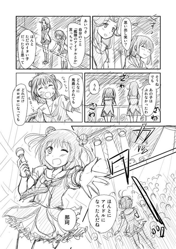 しまざき 死霊術師のお手伝い ニーナはパパを暗殺したい 那珂ちゃん改二まんが 艦これ Http T Co Xgncg5sp7e