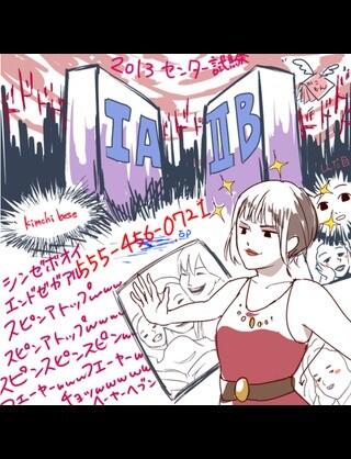 wish_0213's tweet photo. 今日と明日はセンター試験の日ですが、ここで去年のセンター試験を振り返ってみましょう。 http://t.co/52tqnyq1bW