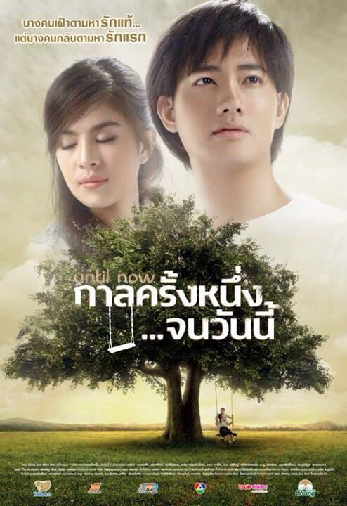nateegetsunova's tweet image. บางคนเฝ้าตามหารักแท้.. แต่บางคนกลับตามหารักแรก #กาลครั้งหนึ่งจนวันนี้ #UntilNow #30มค57นะครับบบ!