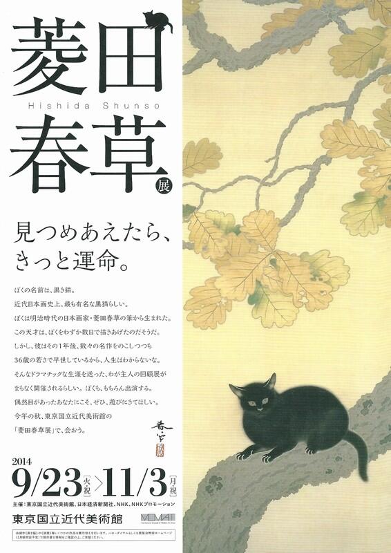 菱田春草展 Togetter 菱田春草展 Togetter