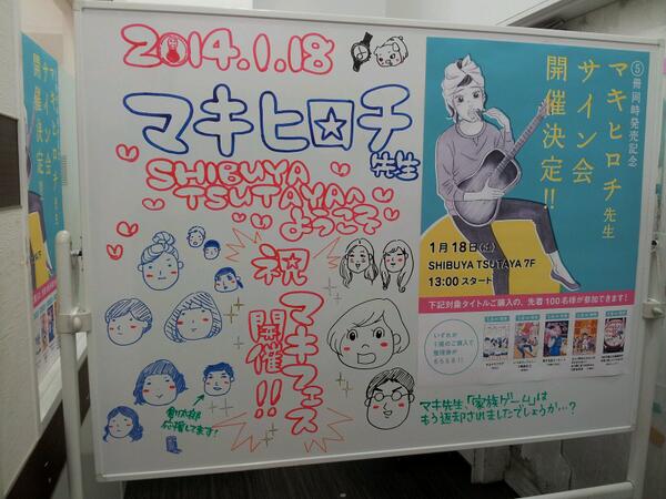 フィール ヤング編集部 على تويتر 本日マキヒロチ先生サイン会 大盛況のうちに幕を閉じましたー ご来場の皆様ありがとうございました ホワイトボードのイラストは会場の渋谷tsutayaさんのスタッフ作です かわいい Http T Co Ofcrlnogov