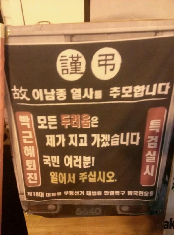 kdk1004's tweet photo. 서울역, 이남종 열사 추모 촛불 집회.... 국민들은 당신의 용기와 뜻을 결코 잊지 않을겁니다 http://t.co/4w8ie3cFCx