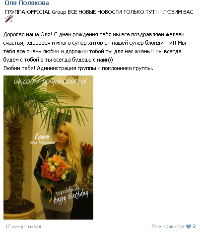 polyakovafan's tweet photo. @PolyakovaMusic С днем рождения наша дорогая!) http://t.co/P7Ng7ixb94