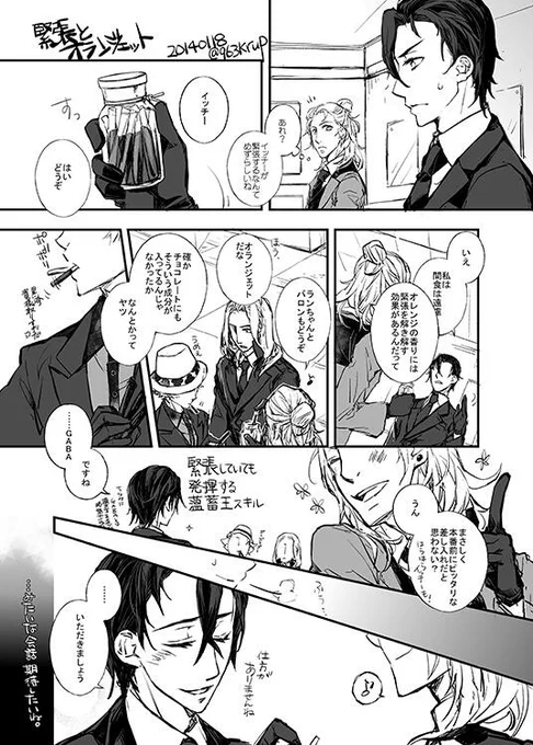公演前トーク「緊張とオランジェット」--JOKER組 #一日一枚一ノ瀬さん トラック2の題名からこんな会話がなされていたら良いなという妄想 