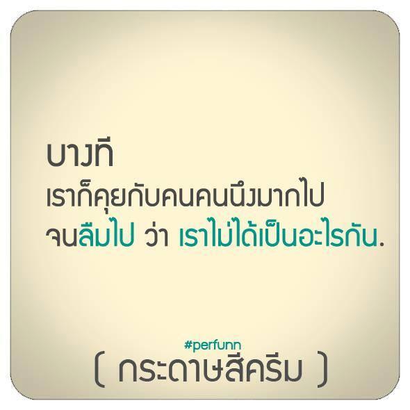 twitjitjai's tweet photo. บางที..เราคุยกับคนๆนึงมากไปจนลืมว่า เราไม่ได้เป็นอะไรกัน http://t.co/puSxKSSaSz