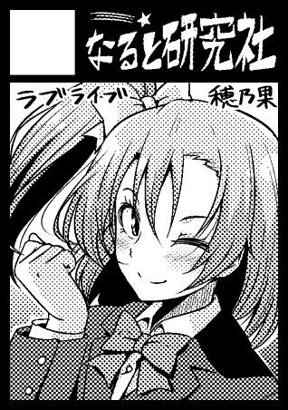 コミ1はラブライブ予定です!ホノカチャン 