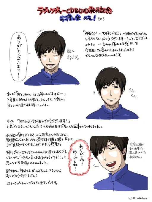 ラジレンお渡し会レポその3。ぴくしぶに縦長1枚で描いてたのを分割したので内容薄い割に3枚に渡ってしまってすみません。笑 