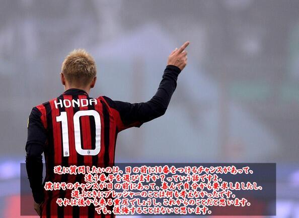 逆に質問したいのは、目の前に10番をつけるチャンスがあって、 違う