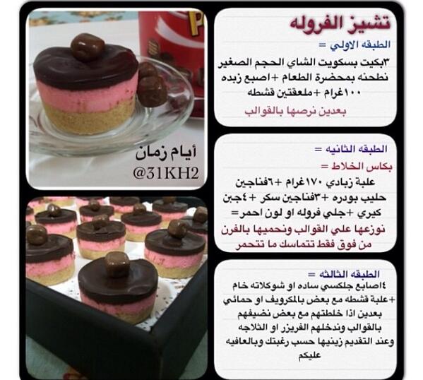Niod55's tweet photo. @nourah_moha تشيز الفروله🍓🍰 http://t.co/mRgj7wf33C