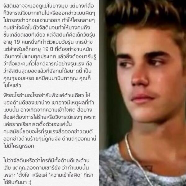 justparryy's tweet photo. คือสงสารจัสติน ก่อนที่คุณจะเกลียดเขา ฟังเหตุผลเขารึยัง #อ่านเถอะ http://t.co/mH5gaog79r