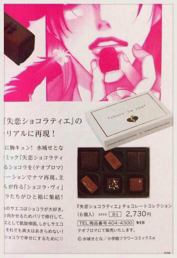 失恋ショコラティエ Situren Choco Twitter 失恋ショコラティエ Situren Choco Twitter