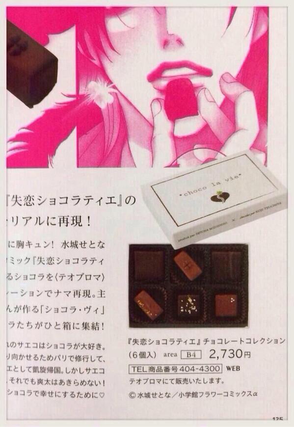 失恋ショコラティエ Situren Choco Twitter