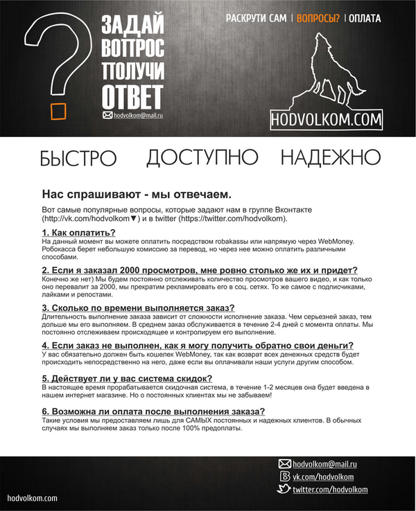 Вы спрашиваете- Мы отвечаем!) #раскрутка #youtube #вконтакте #instagram hodvolkom.com
