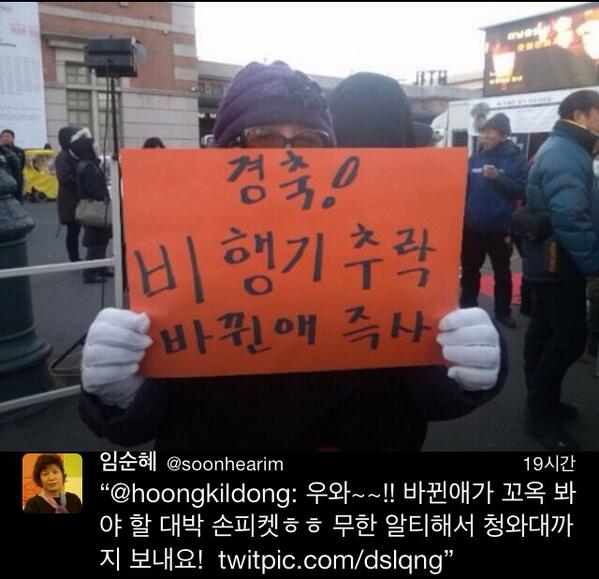 이런것들도 대만민국에서 살수있다니 진정 민주화된 나라다."@hye_orange0439: 이런 정신나간뇬이 방통위 특위위원? 방송통신심의위원회 특위 위원 <임순혜>  "경축 비행기 추락 바뀐애 즉사"라고.. ""