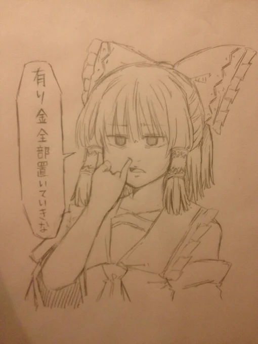 霊夢が皆に何か言いたいようです 