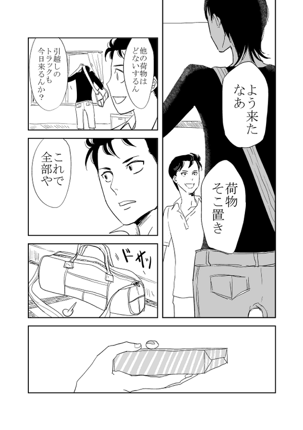 御堂筋くん生誕祭まんが⑧(あと12日) 