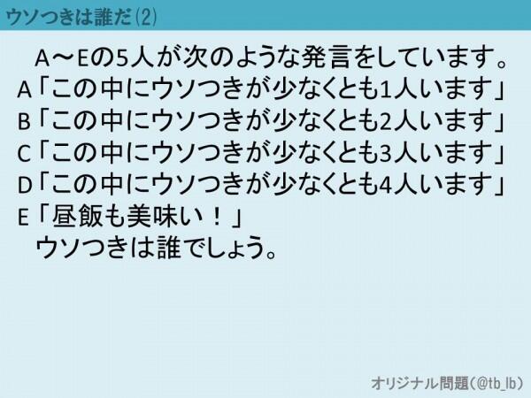 aaakkr's tweet photo. ウソつきは誰だ？
この問題解ける奴探偵��きかも

答え⇒http://t.co/bKQj81WgUF http://t.co/hZ8YYpmsl5