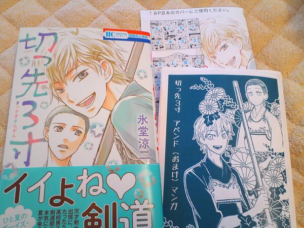°˖✧◝(⁰▿⁰)◜うわぁーありがとうございます!(こっちでw)RT @hasaka_k: ryojihidoGLM ご報告をば!無事に買えました!!アペンド漫画はコミックスと一緒に保存したかったのでキズつけないように中閉じ製本…!