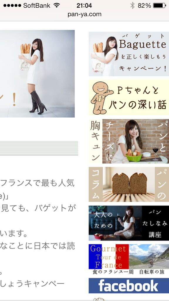 先日『あかり』さんがモデルをつとめたパンの情報サイト、さっそく掲載されました(^ ^) pan-ya.com