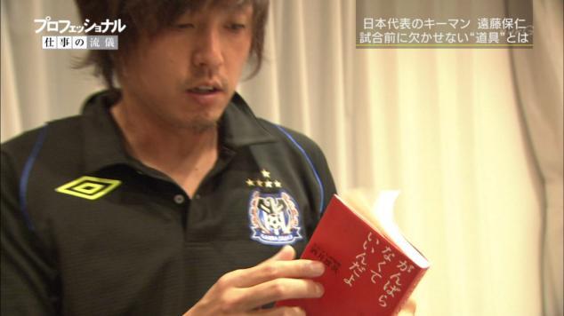 遠藤保仁さんの超低速マイペース運転術に見る 速さ よりも 早さ のサッカー哲学の巻 スポーツ見るもの語る者 フモフモコラム