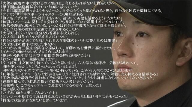 うすしお 斎藤佑樹の名言集まとめ ワロタwww Http T Co Bwistwlz7i Twitter