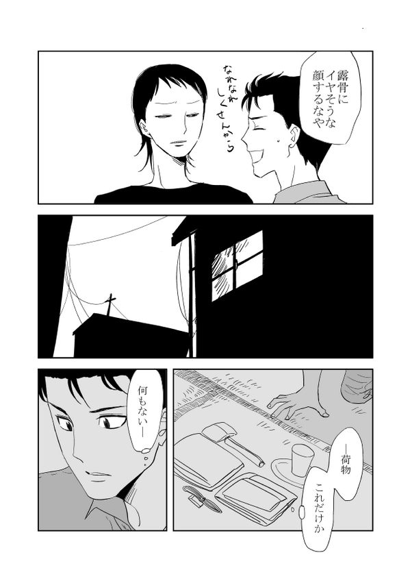 御堂筋くん生誕祭マンガ⑩(あと四日) 